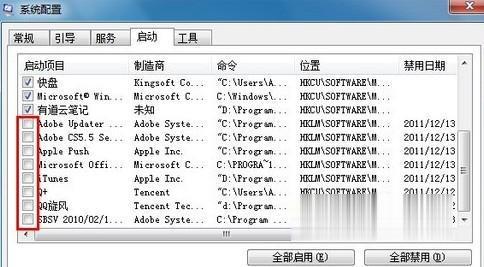 win7系统下如何关闭启动项(2)