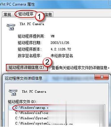 windows7摄像头在哪里？怎么调用出来？(3)