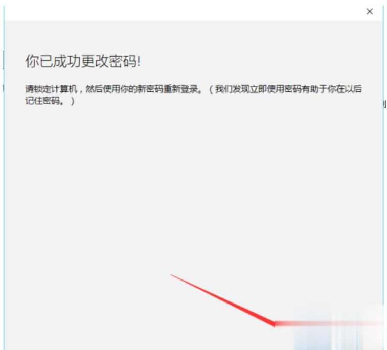 windows10系统如何更改开机密码(11)