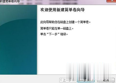 Win7移动硬盘分区 win7系统移动硬盘怎么分区(8)