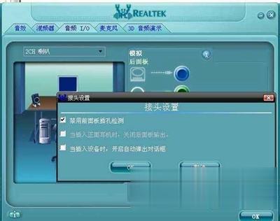 windows7系统下realtek高清晰音频管理器打不开怎么解决(4)