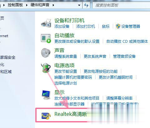 windows7系统下realtek高清晰音频管理器打不开怎么解决(1)