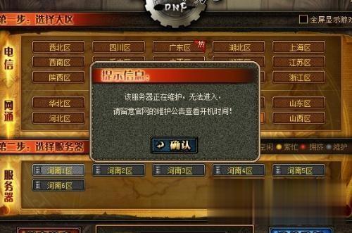 Windows7系统下dnf没有登录权限的解决方法(2)