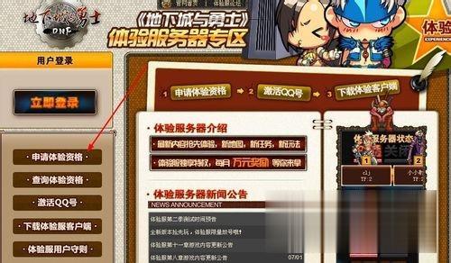 Windows7系统下dnf没有登录权限的解决方法(3)