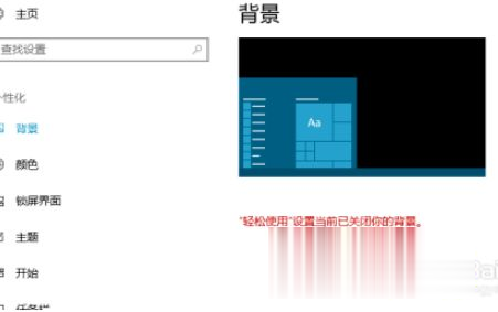 win10电脑桌面壁纸变黑屏怎么修复 win10壁纸总是消失黑屏如何解决(1)