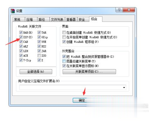如何打开zip文件 怎样在电脑上打开zip文件(7)