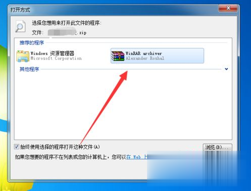 如何打开zip文件 怎样在电脑上打开zip文件(3)