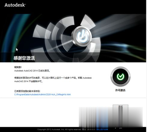 如何激活cad2014_2014cad激活教程(10)
