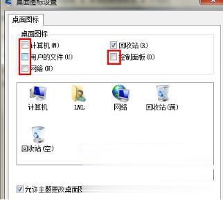 win7桌面上我的电脑图标不见了怎么办(13)