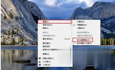 win7桌面上我的电脑图标不见了怎么办(1)