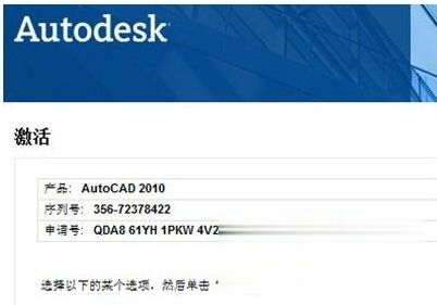 Auto CAD2010版序列号和密匙 cad2010序列号和激活密钥汇总(1)