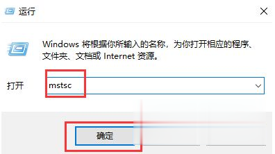win10 mstsc远程连接不上怎么设置 win10 mstsc远程连接不上解决方法(7)