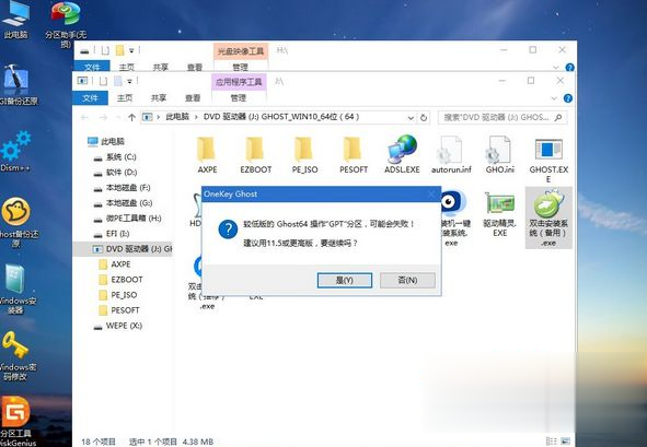 台式机没有光驱怎么装系统 无光驱如何装系统(9)
