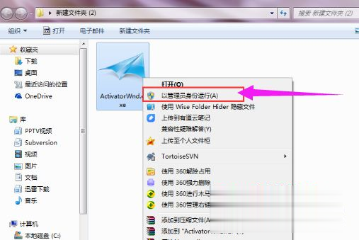 使用激活工具激活win7企业版系统的方法(1)