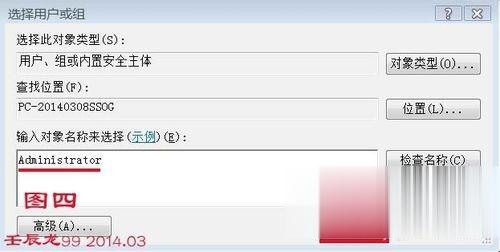 Win7系统安装软件时错误写入注册表键怎么解决(4)