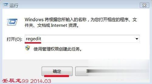 Win7系统安装软件时错误写入注册表键怎么解决