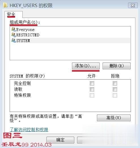 Win7系统安装软件时错误写入注册表键怎么解决(3)