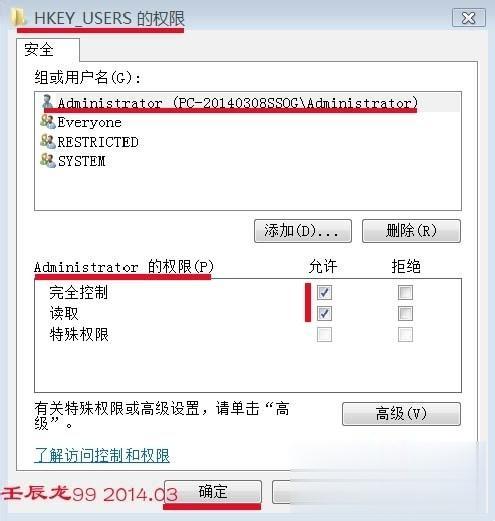 Win7系统安装软件时错误写入注册表键怎么解决(5)