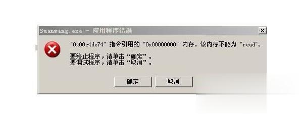 win10提示该内存不能为read怎么回事 一招修复win10提示内存不能read(10)