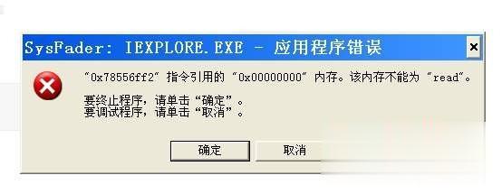 win10提示该内存不能为read怎么回事 一招修复win10提示内存不能read(1)