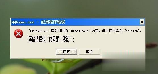 win10提示该内存不能为read怎么回事 一招修复win10提示内存不能read