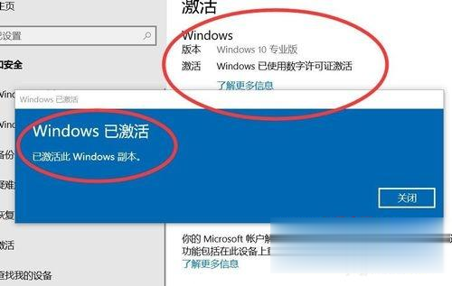 win10怎么激活 win10专业版系统激活方法(8)