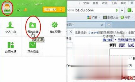 360浏览器的收藏夹在哪 如何找到360浏览器收藏夹路径位置(4)