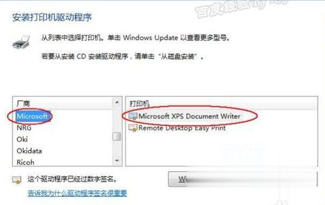 Win7旗舰版系统安装虚拟打印机的方法【图文教程】(5)