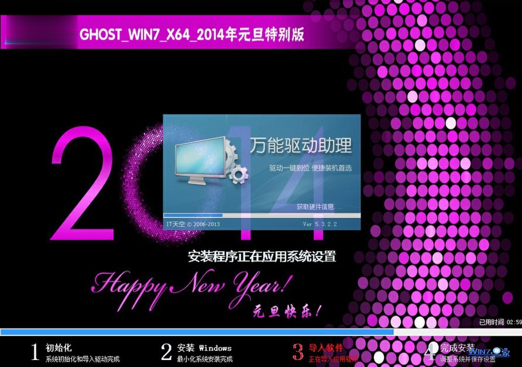 2014推荐五大win7系统最新下载