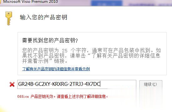 visio2010激活密钥最新可用 visio2010永久密钥序列号 visio2010激活码大全(2)