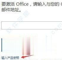 2020最新office产品密钥永久激活码 office激活密钥永久key免费（附激活方法）(1)