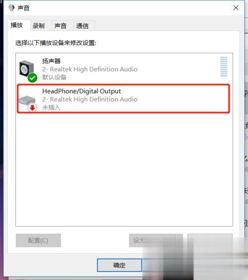 win10系统耳机插上没反应的解决方法