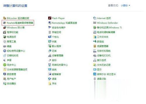 win10系统耳机插上没反应的解决方法(2)