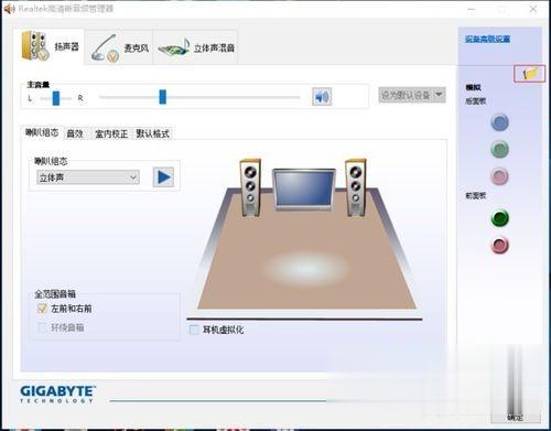 win10系统耳机插上没反应的解决方法(3)