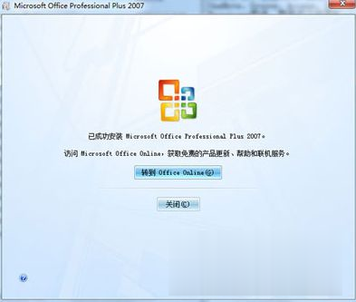 Office2007密钥激活码 office 2007产品密钥永久激活最新(5)