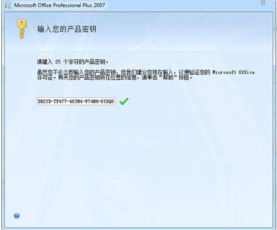 Office2007密钥激活码 office 2007产品密钥永久激活最新(3)