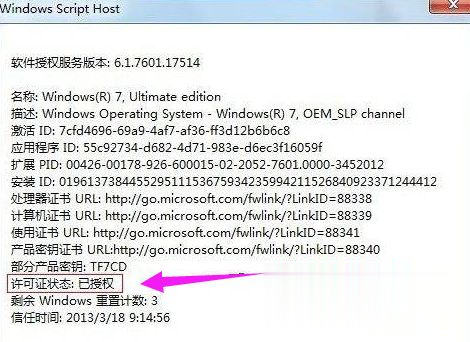 使用激活工具激活win7家庭版系统的方法(6)