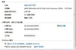使用激活工具激活win7家庭版系统的方法