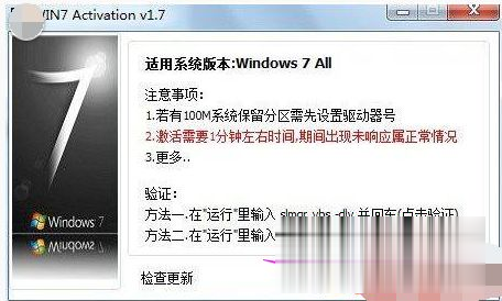 使用激活工具激活win7家庭版系统的方法(3)