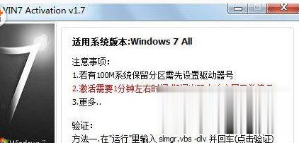 使用激活工具激活win7家庭版系统的方法(4)