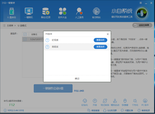 笔者教你如何安装windows7系统(2)