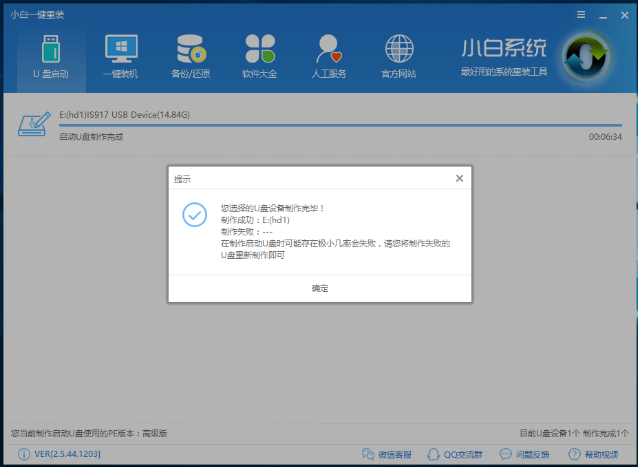 笔者教你如何安装windows7系统(5)
