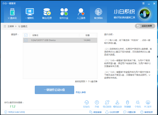 笔者教你如何安装windows7系统(1)