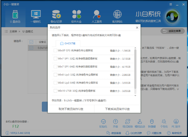 笔者教你如何安装windows7系统(4)