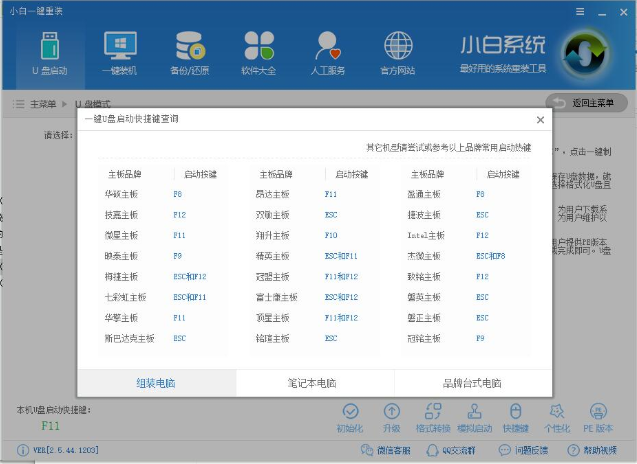 笔者教你如何安装windows7系统(7)