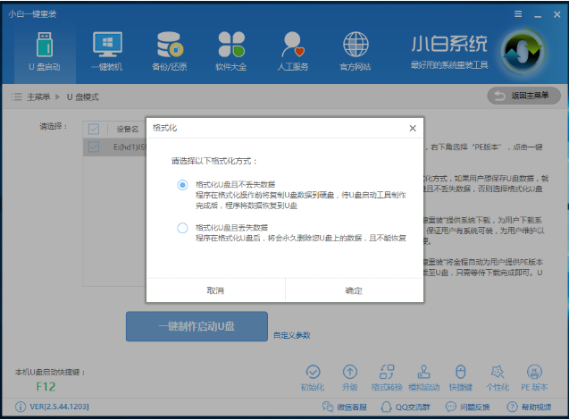 笔者教你如何安装windows7系统(3)