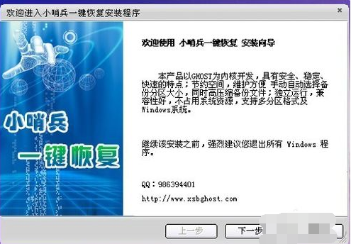 小哨兵一键恢复,小编教你怎样使用小哨兵一键恢复