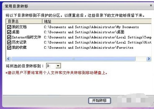 小哨兵一键恢复,小编教你怎样使用小哨兵一键恢复(2)
