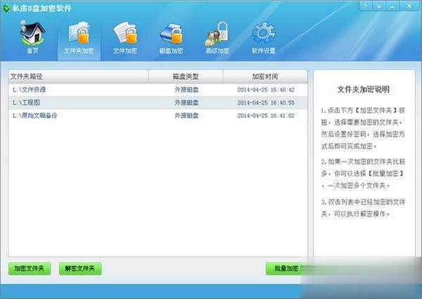 U盘加密软件哪个好用？2020U盘加密软件推荐(4)