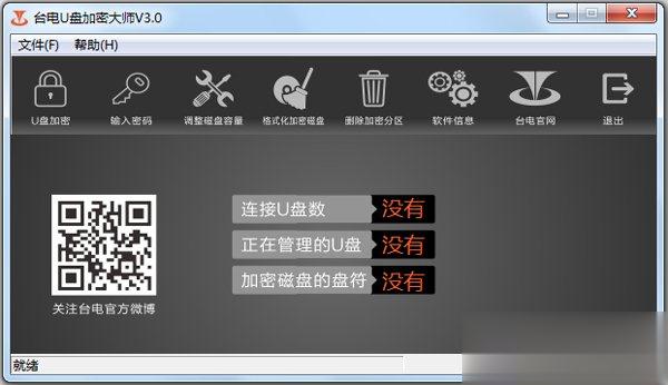 U盘加密软件哪个好用？2020U盘加密软件推荐(3)